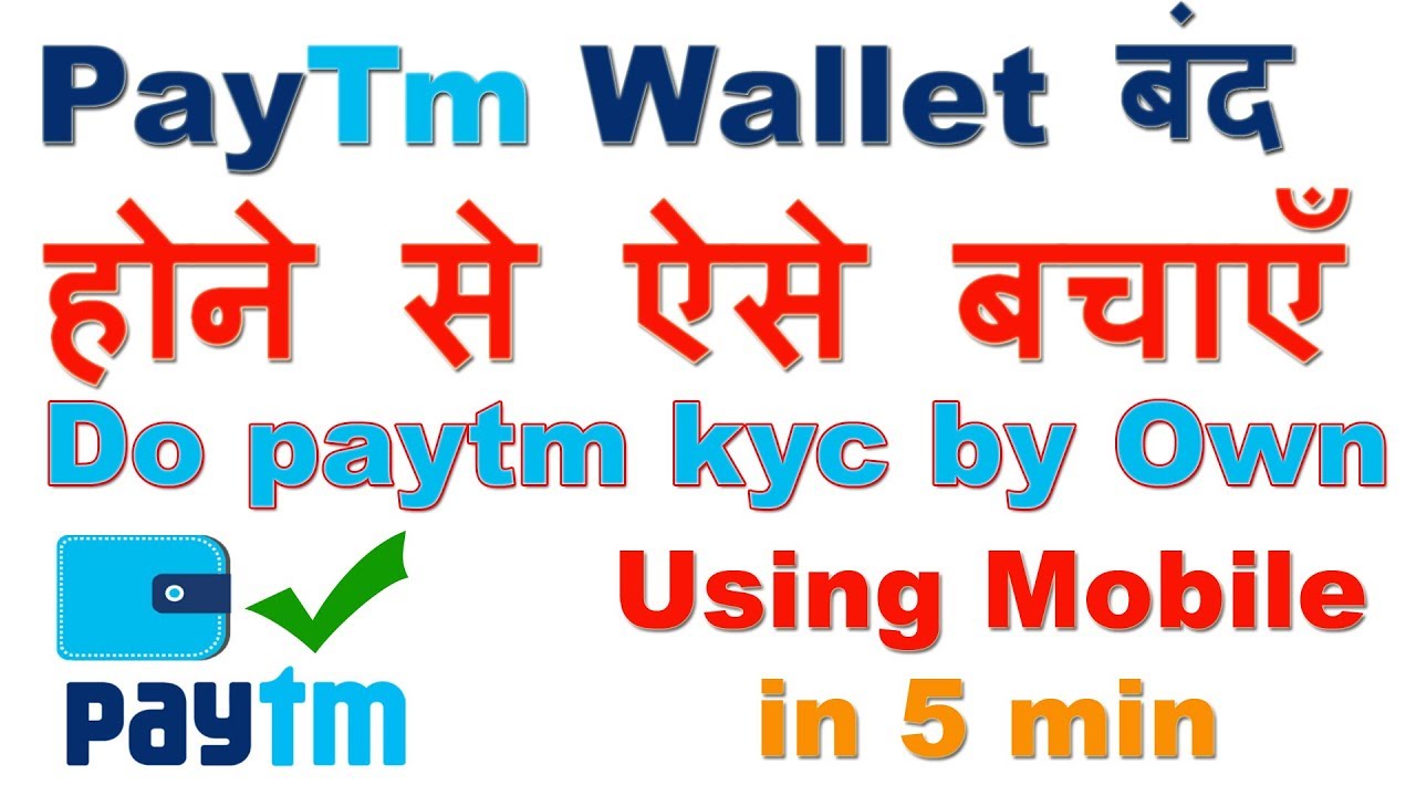 How To Do PayTm KYC Online In 5 Min Using Mobile Easily (Paytm Wallet ...