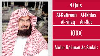 Abdur Rahman As Sudais ∥ 4 Quls (Al-Kafiroon, Al-Ikhlas, Al-Falaq, and An-Nas) ∥ 100X