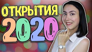 7 открытий 2020 года, чем запомнился 2020 год