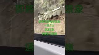 即將消失的景象4152次區間車通過三貂嶺站