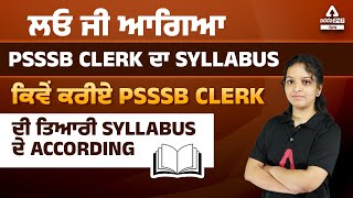 PSSSB Clerk Syllabus 2022 | How To Prepare PSSSB Clerk According To Syllabus