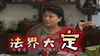 法界大定：定在佛的正知见上 【杨宁老师】