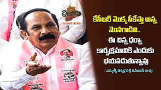 కేసీఆర్ మొక్క పీకేస్తా అన్న మొనగాడివి..ఈ చిన్న ధర్నా కార్యక్రమానికి ఎందుకు భయపడుతున్నావు | BRS MLC |