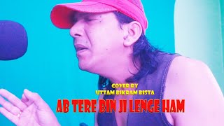 Ab Tere Bin Jee Lenge Hum HD Song | Aashiqui | Anu Agarwal, Rahul Roy||  Cover by uttam bikram bista