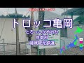 【駅名替え歌】i m a mess（my first story）