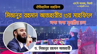 সিলেটের এম.সি কলেজ মাঠে লক্ষ লক্ষ মুসল্লীকে কাঁদালেন মিজানুর রহমান আজহারী; Mizanur Rahman Azhari Waz