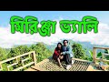 মিরিঞ্জা ভ্যালি ভ্রমণের সবকিছু I Mirinja Valley Tour Guide মিরিঞ্জা ভ্যালি না সাজেক ? Mirinja Valley