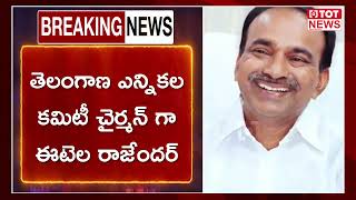 Breaking News: బండి సంజయ్ రాజీనామా.. | Bandi Sanjay Resigns | BJP Party | TOT News Telugu