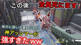 【ガンエボ】味方に強いと褒められるほどアッシマーのウルトの使い方が強すぎたｗｗｗこのマップなら無双確定！【ガンダムエボリューション】