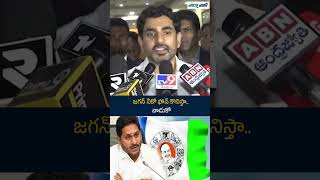 జగన్ నీకో ఫోన్ కొనిస్తా.. వాడుకో #NaraLokesh #YSJagan #YCP