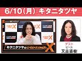 キタニタツヤのオールナイトニッポンx クロス 2024年06月10日 出演者 キタニタツヤ　ゲスト：又吉直樹