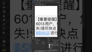 无痕改字超神技巧之匹配颜色#ps#ps零基础学习#改字#办公技巧