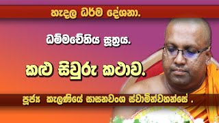 KALANIYE SASANAWANSA THERO.