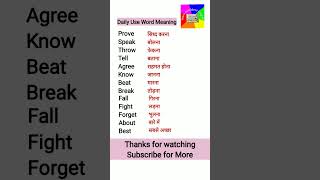 Daily use word meaning|English vocabulary|English word meaning#Shortvideo