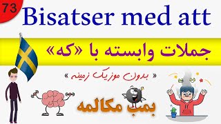 Prata / tala Svenska (2020) : Bisatser med att / مکالمه زبان سوئدی بدون موزیک زمینه