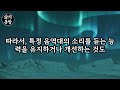 70세 이상의 사람 중 단 5%만 할 수 있는 희귀한 일 70세 이상이 누릴 수 있는 특별한 능력 삶의지혜 노년의지혜 오디오북 삶의통찰