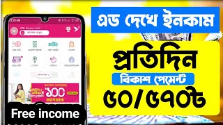 ফ্রিতে এড দেখে টাকা ইনকাম || Online income on Mobile in 2025 #Onlinefreeincome2025