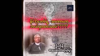 စာပေဟောပြောပွဲ | ဦးကိုနီ - နိုင်ငံတော်ရဲ့ အာဏာဘယ်မှာ ထားမလဲ?