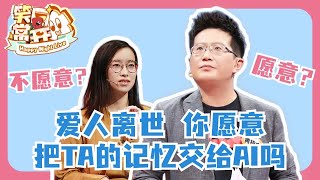 黄执中畅想人人皆主角 詹青云坚定不能让AI把人类当游戏？#一年一度喜剧大赛 Happy Night Live