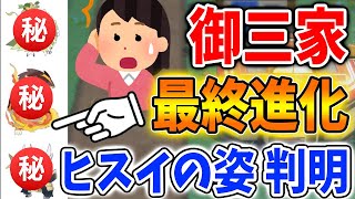 【レジェンズ アルセウス】これは果たして本当なの？御三家のヒスイの姿がついに判明？バクフーン・ジュナイパー・ダイケンキ【Pokémon LEGENDS/攻略/ダイパリメイク／BDSP/アップデート】