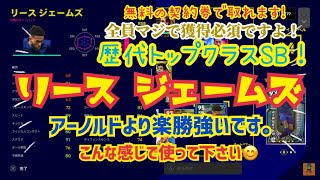 【アーノルドよりも強いリースジェームス使用してみた！】ウイイレ元全国1位　忍者 e football 2023 イーフットボール　おすすめっす　コスパ　サッカー　アプリ　プレミア　セリエA　ラリーガ