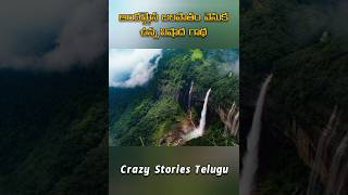 అందమైన జలపాతం వెనుక ఉన్న విషాద గాథ Real Story of Nohkalikai Waterfalls #Shorts