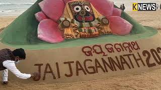 ବାଲୁକା କଳା ମାଧ୍ୟମରେ ସୁଦର୍ଶନ ପଟ୍ଟନାୟକ ଦ୍ୱାରା ନବ ବର୍ଷର ଅଭିନନ୍ଦନ || Knews Odisha || Knews Odisha