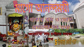 Anandamayee Kali Mata Mandir.Uluberia Kalibari.উলুবেড়িয়া কালীবাড়ি