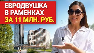 Идеальный ЖК для жизни в Москве! Обзор квартиры в ЖК Событие 2