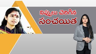 మీరు మూసుకోండి బాబాయ్ గారూ MANSAS Chairperson Sanchaita’s befitting reply to Ashok gajapathi raju