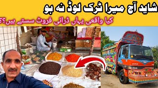 کیا واقعی یہاں ڈرائی فروٹ سستے ہیں؟