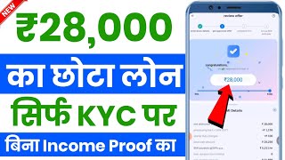 New instant loan app Fast Approval without income proof | Bad CIBIL Score | Loan kaise le mobile se