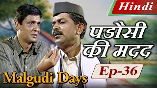 Malgudi Days (Hindi) - मालगुडी डेज़ (हिंदी) - Neighbour's Help - पडौसी की मदद - Episode 36