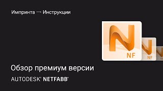 Обзор Netfabb