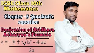 conceptual maths study|#|sridhara acharyya formula maths icse class10| #quadraticequationsclass10