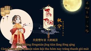 Vietsub 秋分 - 音闕詩聽 / 昆玉 [Thu Phân - Âm Khuyết Thi Thính / Côn Ngọc]