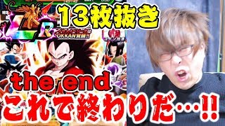 〔ドッカンバトル〕LR伝説の13枚抜きでガシャファイター完全に沈黙。LR4べジータ虹にできたの？ドラゴンボール