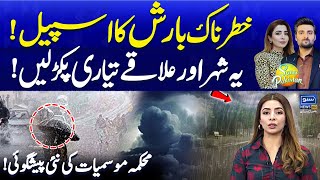 Heavy Rain Alert | Today Shocking Weather Report | Met Department Big Prediction |SunoPakistan|EP513