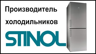 Производитель холодильников Stinol. Где их собирают и производят?