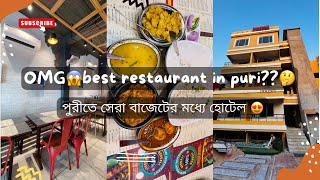 পুরীর সেরা বাজেট হোটেল😍omg😱best restaurant in puri🤤😋