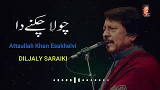 Chola Chikny Da Attaullah Esakhelvi Best Ghazal Song 26 April 2021 Diljaly Saraiki