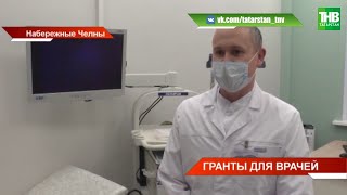 200 тысяч рублей заплатит врачам исполком Набережных Челнов | ТНВ