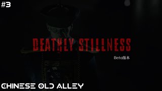 Most Underrated Free Zombie Shooting Game on Steam | Deathly Stillness | Chinese Alley Map Gameplay