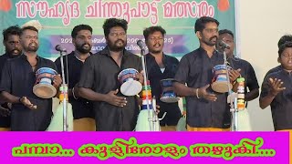 പമ്പ കുളിരോളം തഴുകി | vineesh kalettumkara | #sree_muruka_muriyaad #chinthupaatt #surekha_vishnu