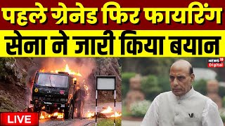 LIVE: Poonch Attack | Jammu Kashmir | Indian Army | Terrorist Attack News | Rajnath Singh