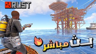 🔴 بث راست  شكرا من القلب على 40 اخ واخت❤  \\ Rust