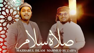 Salat salam || صلاة سلام || Mahmud Huzaifa || Mazharul Islam