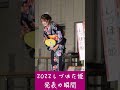 しづはた姫コンテスト2022 しづはた姫発表の瞬間 shorts【築館補完計画】