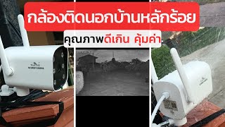 กล้องวงจรปิดติดนอกบ้าน ภาพชัดมาก | ราคาหลักร้อย | คุ้มค่าเกินราคา | 4K Home-Mall