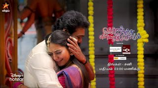 Thendral Vanthu Ennai Thodum | 4th to 9th July 2022 - Promo